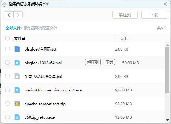 物集西游服务端搭建通用环境包-翼杰资源网