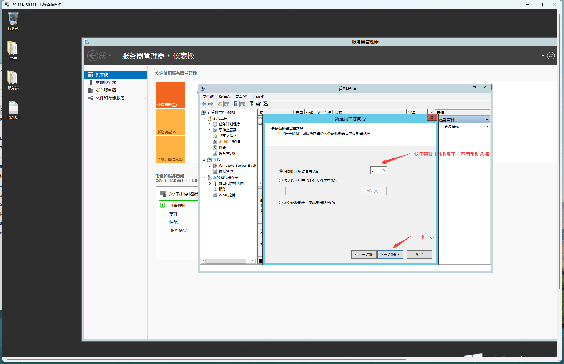 图片[12]-服务器D盘分区教程 - 翼杰资源网-翼杰资源网