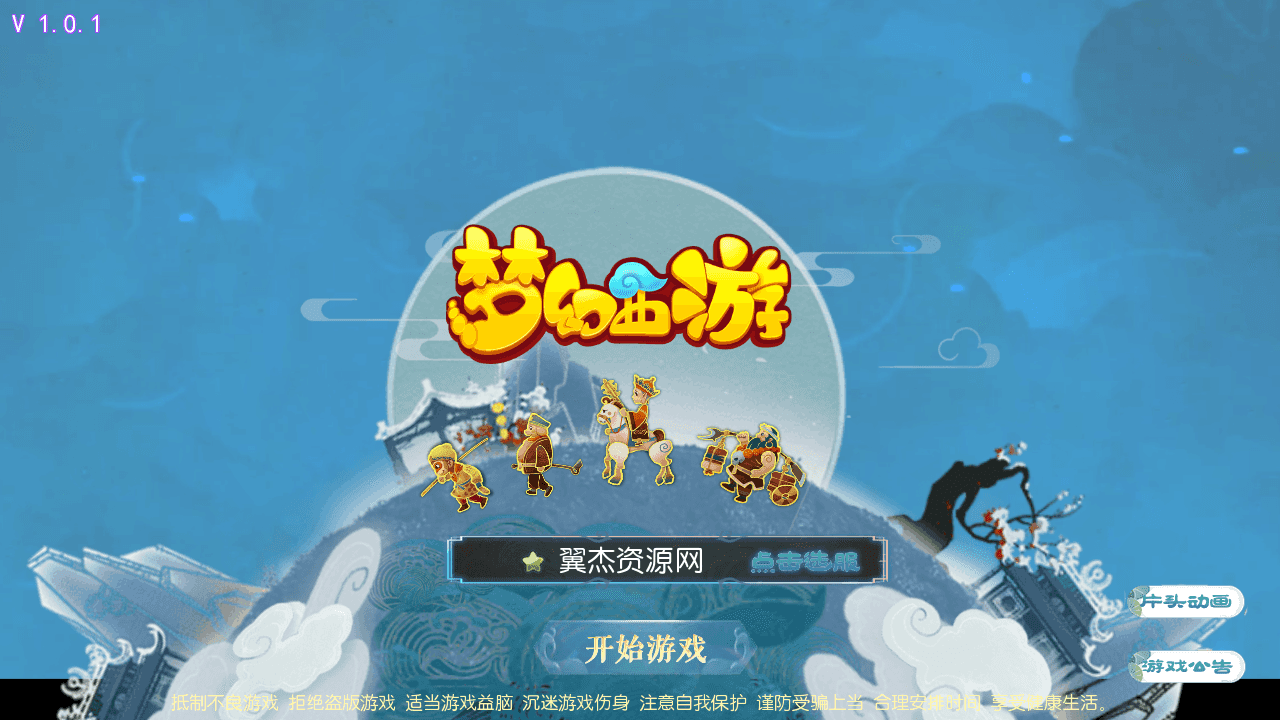 MT3换皮梦幻【强盗西游尊享挂机版】+攻略+安卓苹果双端+正确物品多功能GM后台+全套源码+Linux手工端+详细搭建教程-翼杰资源网