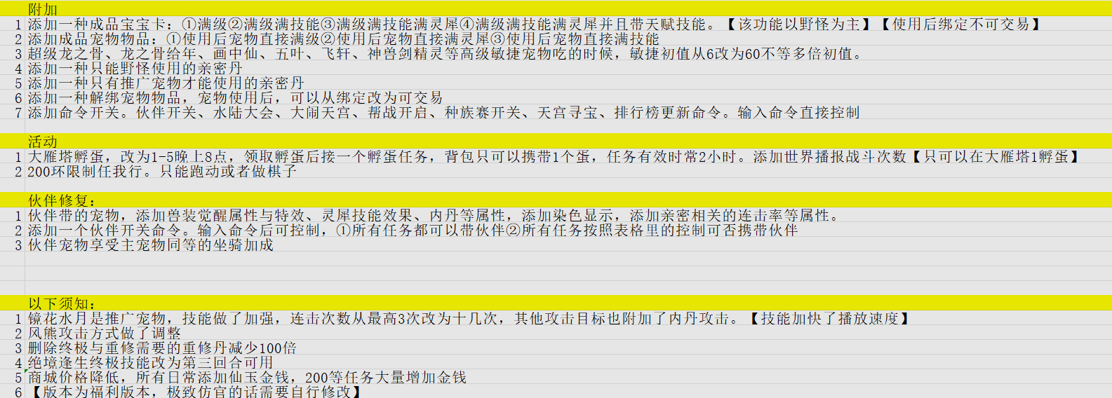 图片[11]-物集西游+120最新机器人端+自动加帮+组队等+全套源码+win手工断详细搭建教程