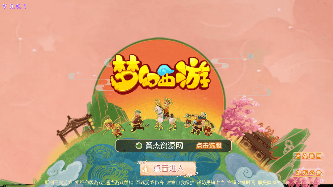 MT3换皮梦幻【爱玩8090西游】+安卓苹果双端+正确物品GM后台+全套源码+Linux手工服务端+详细搭建教程-翼杰资源网