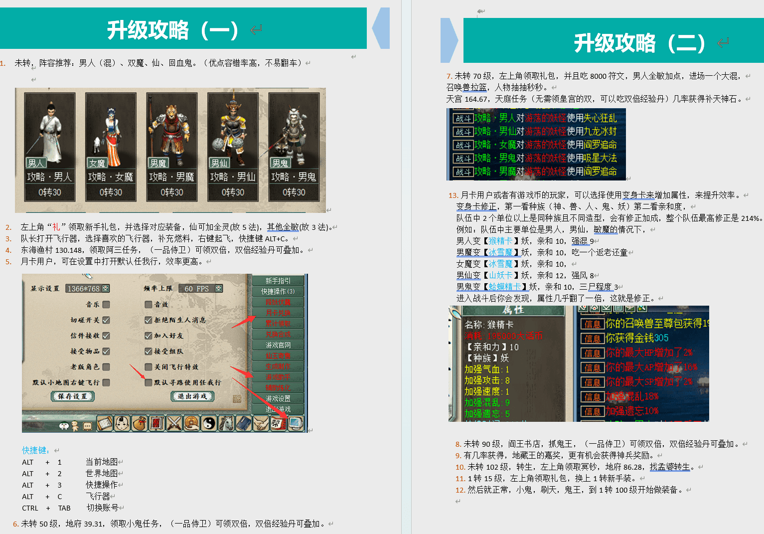 图片[9]-寄售资源/物集西游之【碧海青天版本】+pc端+完美仿官+后台+多开+游戏攻略
