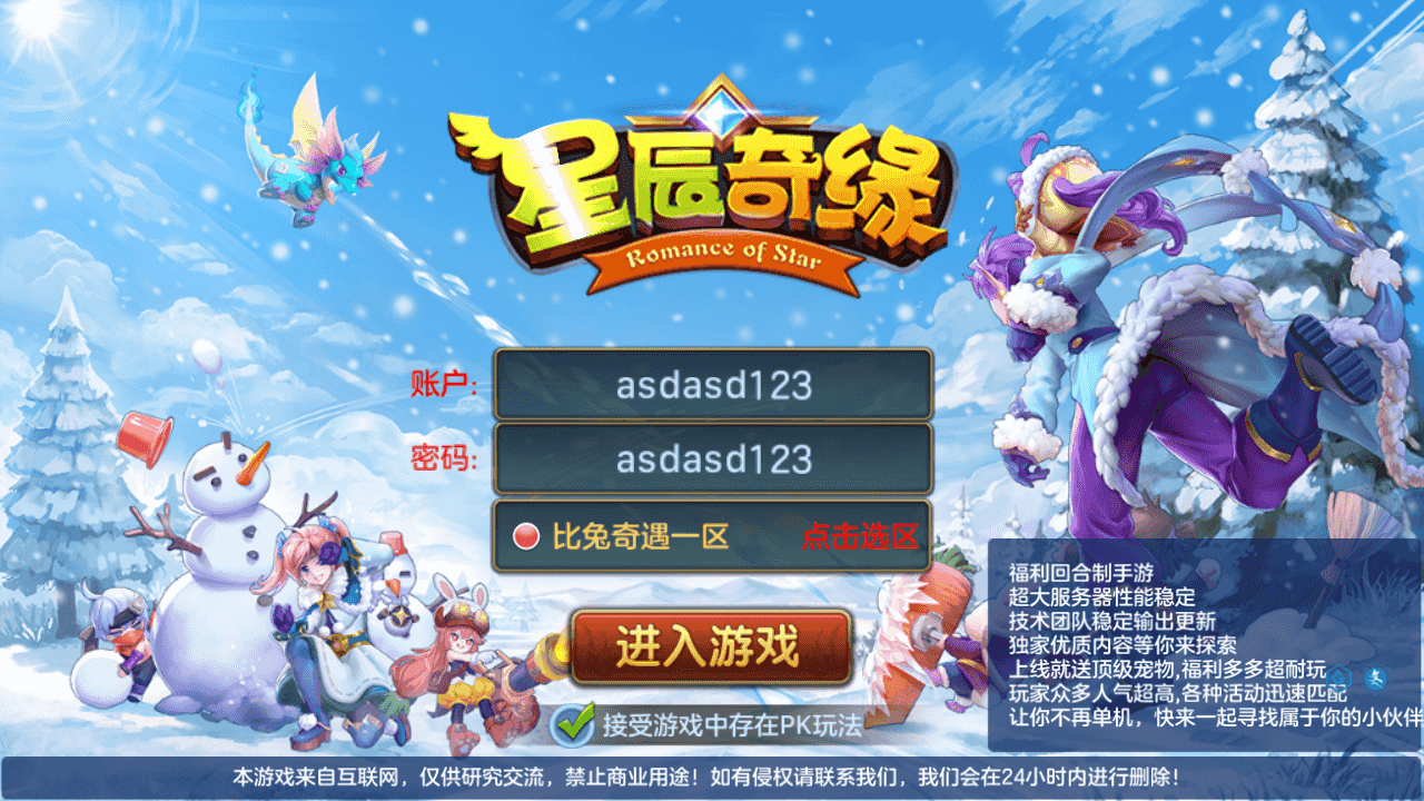 Q萌回合手游【星辰奇缘之比兔奇缘版本】+Linux手工服务端+安卓苹果双端+GM授权后台+代理后台+详细搭建教程-翼杰资源网