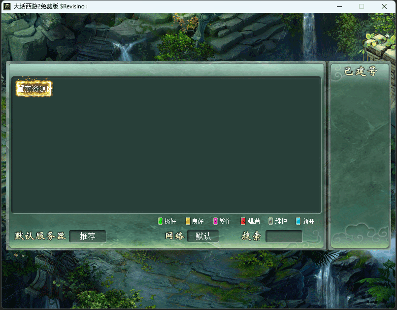 物集西游红木超变版本+无限转生+无限神兵+全套源码+配套手机端-翼杰资源网