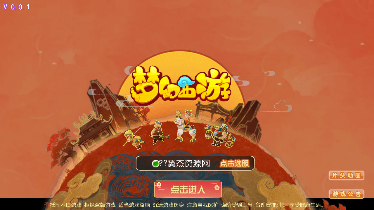 MT3换皮梦幻【梦三年西游】+安卓苹果双端+多功能后台+全套源码+攻略+Linux手工服务端+详细搭建教程-翼杰资源网