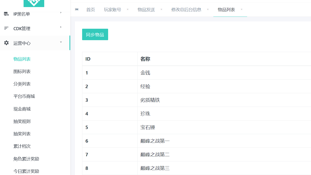 图片[13]-MT3换皮梦幻【梦三年西游】+安卓苹果双端+多功能后台+全套源码+攻略+Linux手工服务端+详细搭建教程
