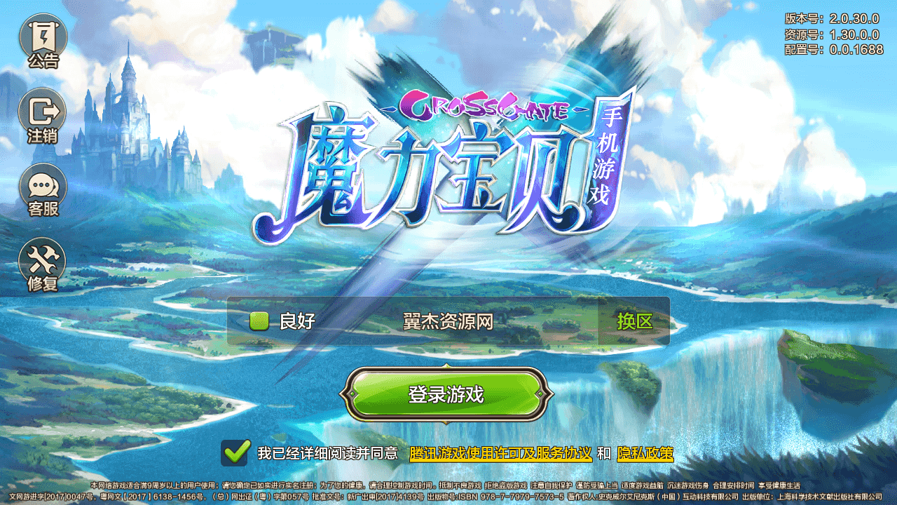 怀旧回合手游【魔力宝贝】整理Win一键即玩服务端+授权GM后台+详细搭建教程+安卓端-翼杰资源网