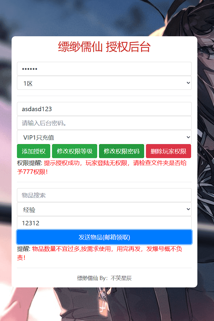 图片[16]-三网H5游戏【缥缈儒仙H5完整版】+CDK/GM授权后台+简易安卓APP+Linux手工服务端+详细搭建教程