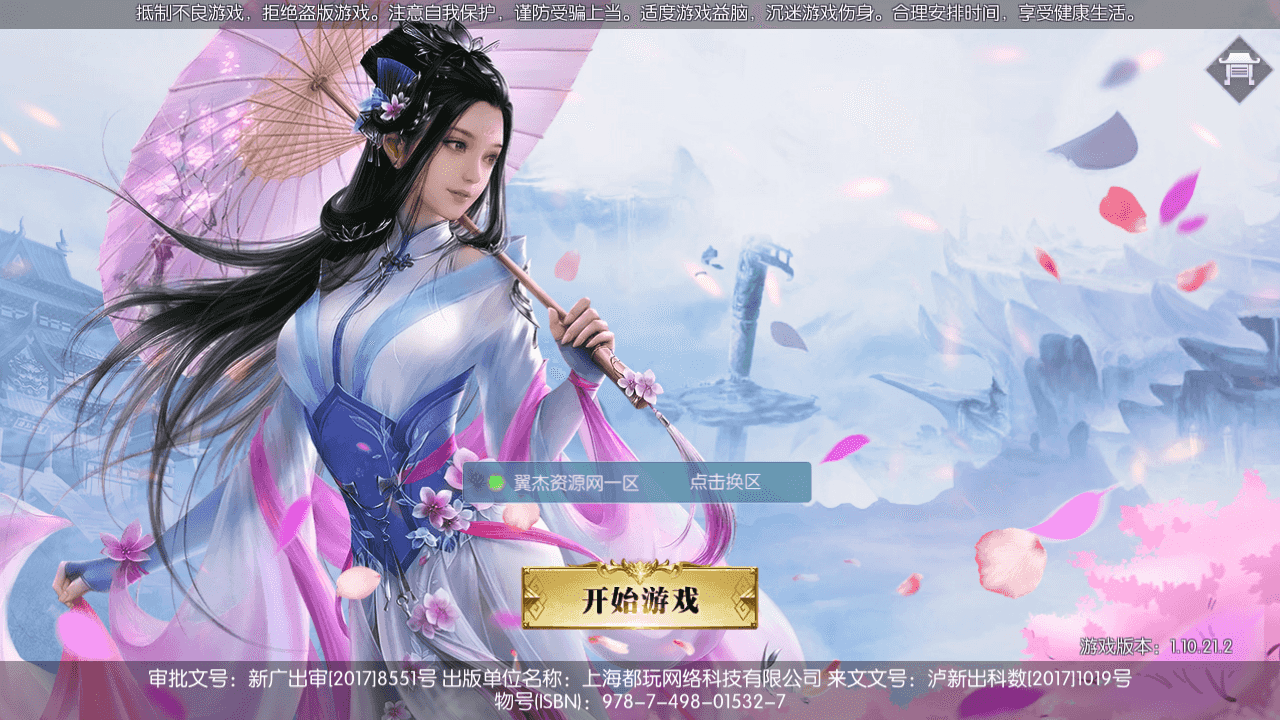 3D仙侠手游【倾世情缘】+CDK授权后台+安卓苹果双端+Linux手工服务端+详细搭建教程-翼杰资源网