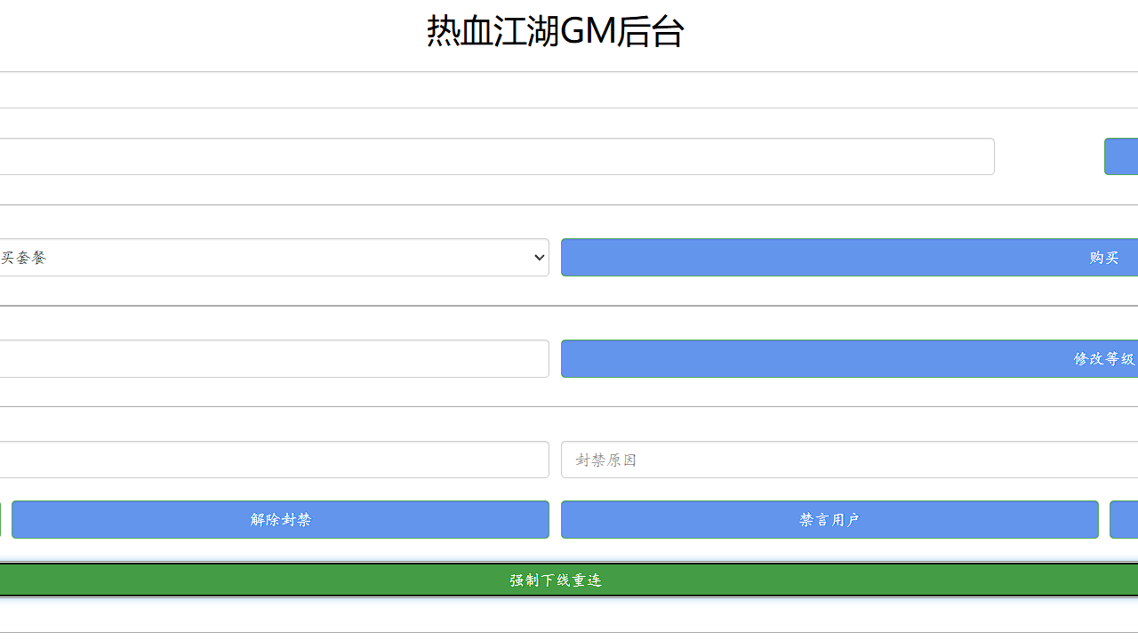 图片[13]-经典怀旧手游【热血江湖8职业神武版】Linux本地学习手工端+安卓苹果双端+GM后台