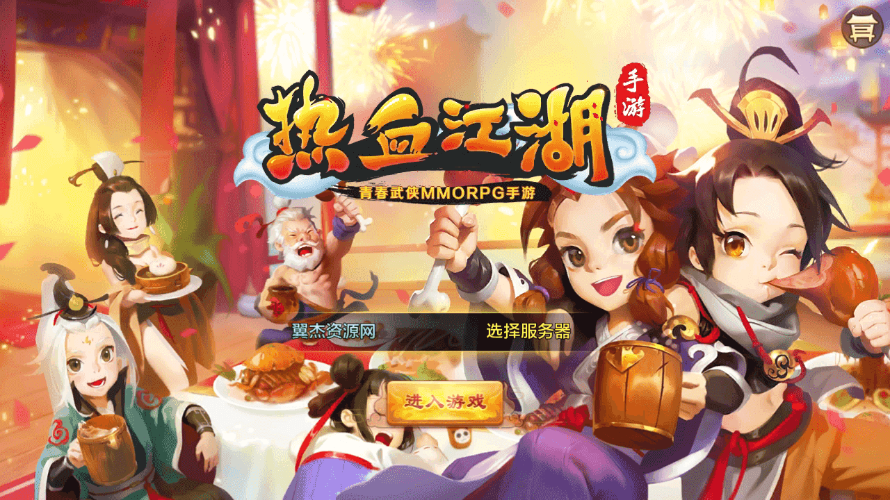 经典怀旧手游【热血江湖9职业偃师】Linux本地学习手工端+安卓苹果双端+GM后台-翼杰资源网