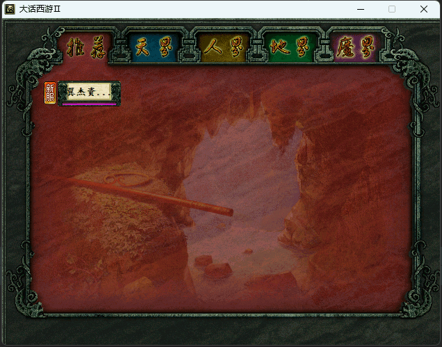 物集西游三族烧法+全套源码+手机端源码+IP加密工具-翼杰资源网