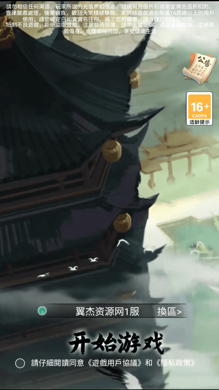 三网H5游戏【天蚕变H5】+CDK登录后台+管理后台+GM授权后+简易安卓APP+Linux手工服务端+详细搭建教程-翼杰资源网