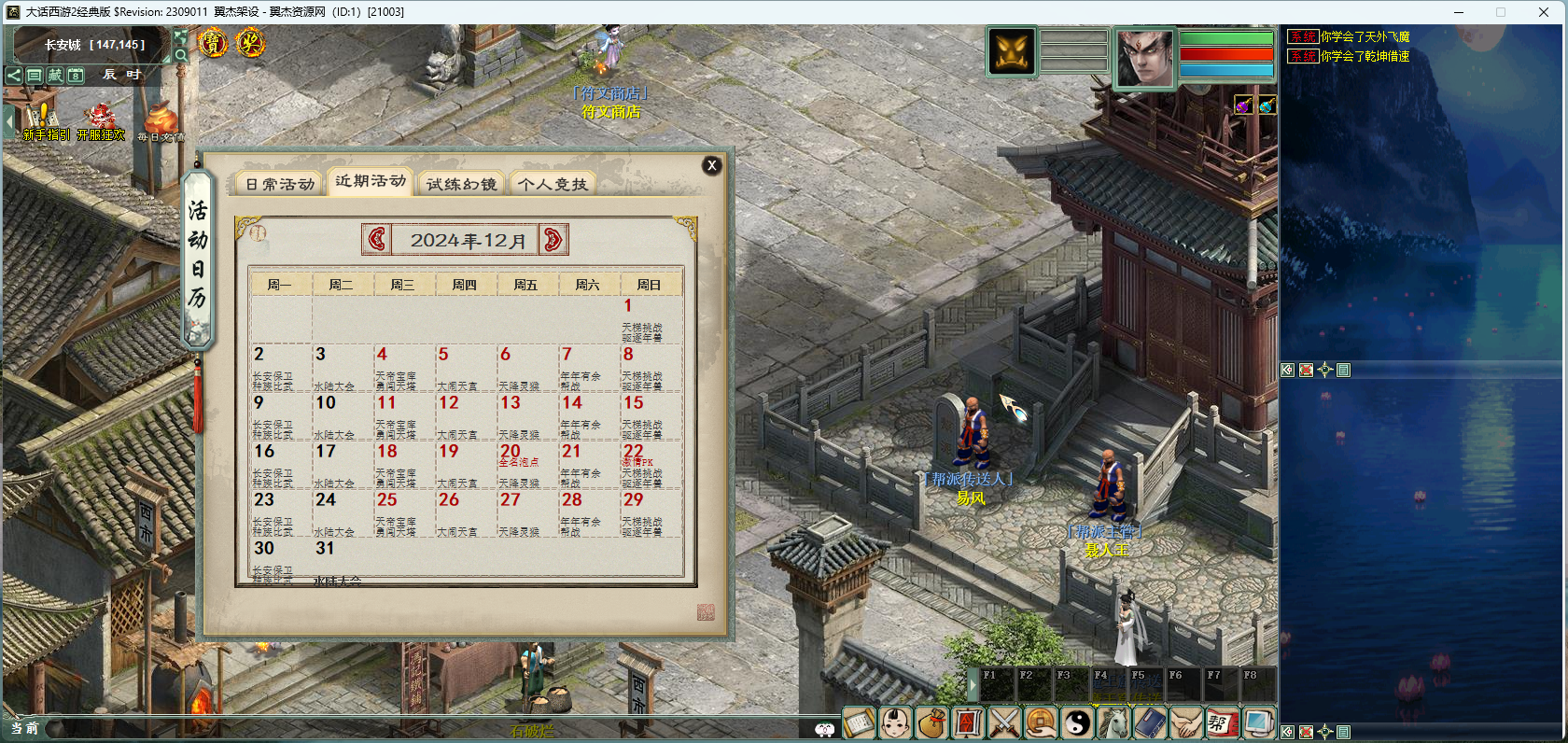 图片[10]-物集西游【逍遥超变版本】各种副本+活动+超级后台+全套源码