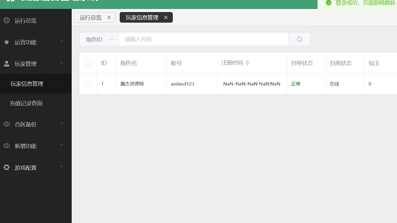 图片[11]-物集西游【仿龙城版本】+win全套源码+详细搭建教程+后台