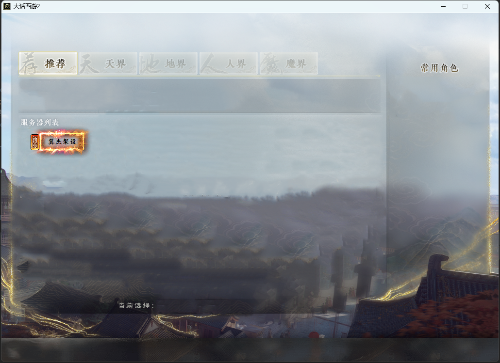 图片[2]-物集西游【逍遥超变版本】各种副本+活动+超级后台+全套源码