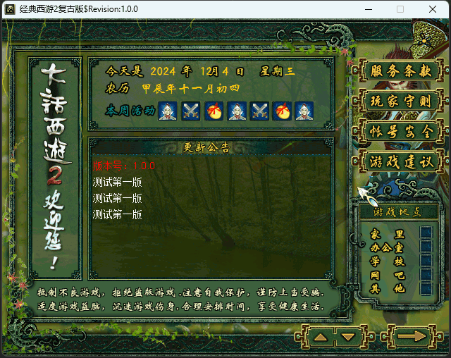 图片[2]-物集西游【仿龙城版本】+win全套源码+详细搭建教程+后台