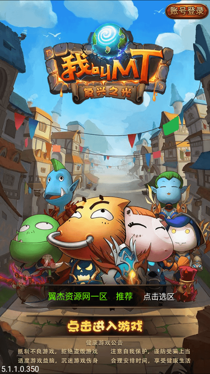 怀旧竖版卡牌手游【我叫MT1特色优化版】+安卓+GM后台+Linux手工服务端+详细搭建教程-翼杰资源网