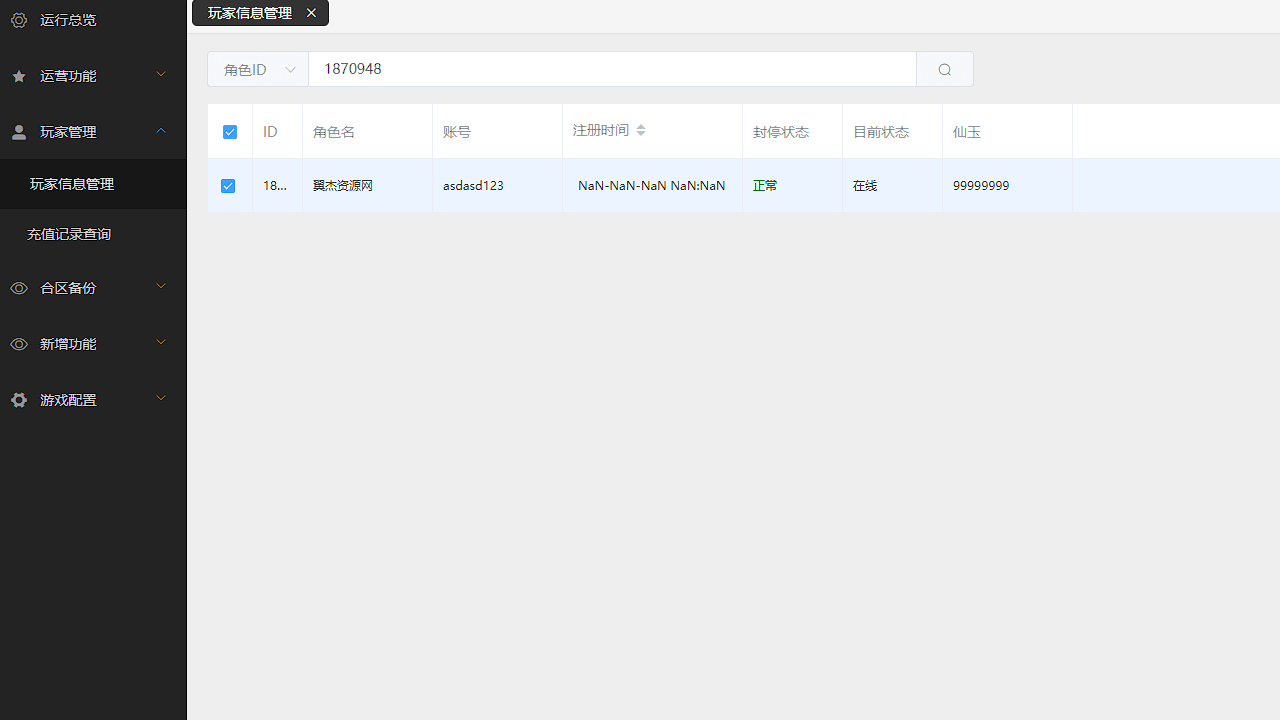 图片[11]-物集西游【完美龙城4族版本】+全套源码+数据库+win搭建教程+后台+新账号服务器