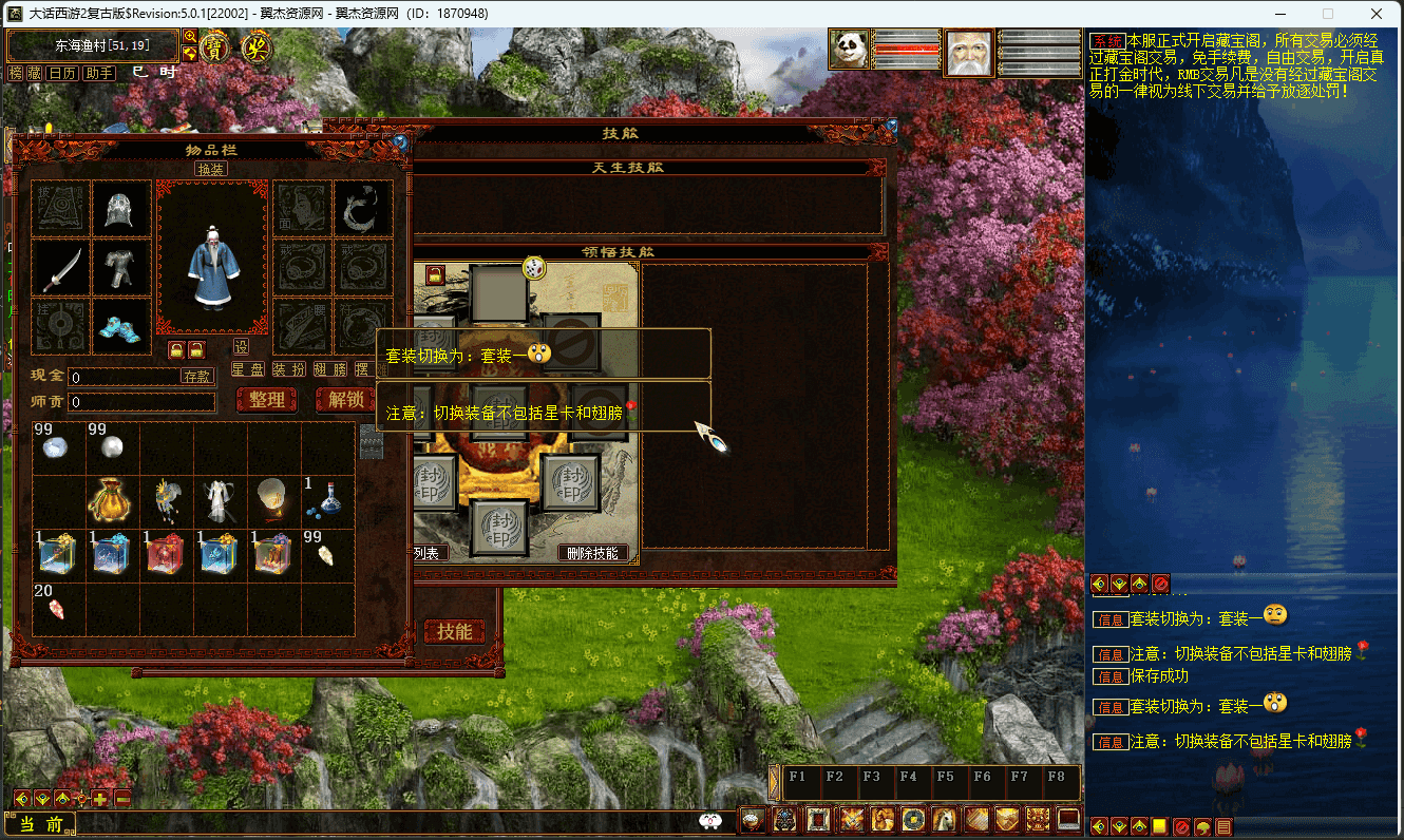 图片[4]-物集西游【完美龙城4族版本】+全套源码+数据库+win搭建教程+后台+新账号服务器