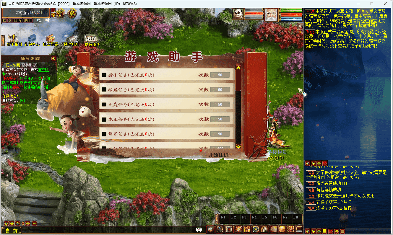 图片[6]-物集西游【完美龙城4族版本】+全套源码+数据库+win搭建教程+后台+新账号服务器