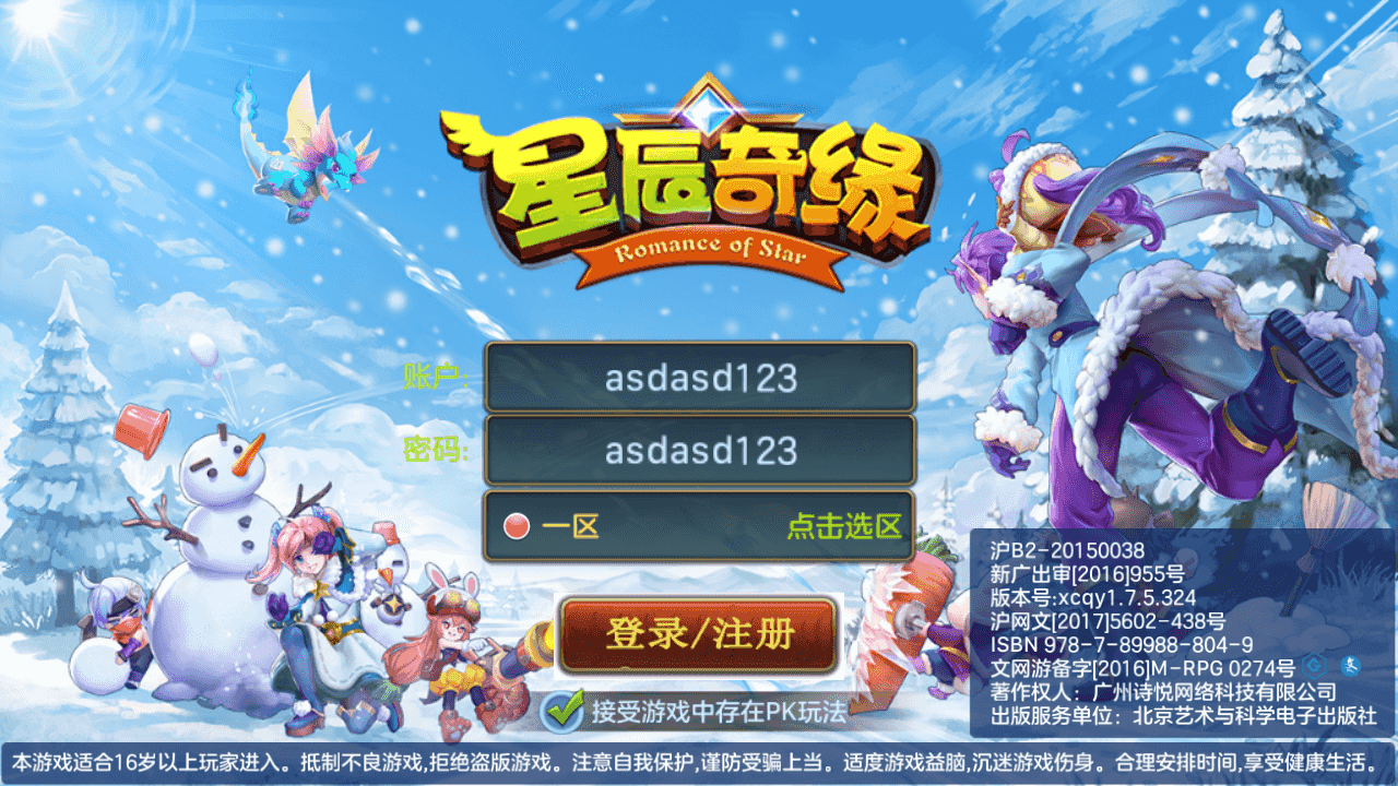 Q版回合手游【星辰奇缘】+Linux本地学习手工服务端+本地注册+授权物品后台-翼杰资源网