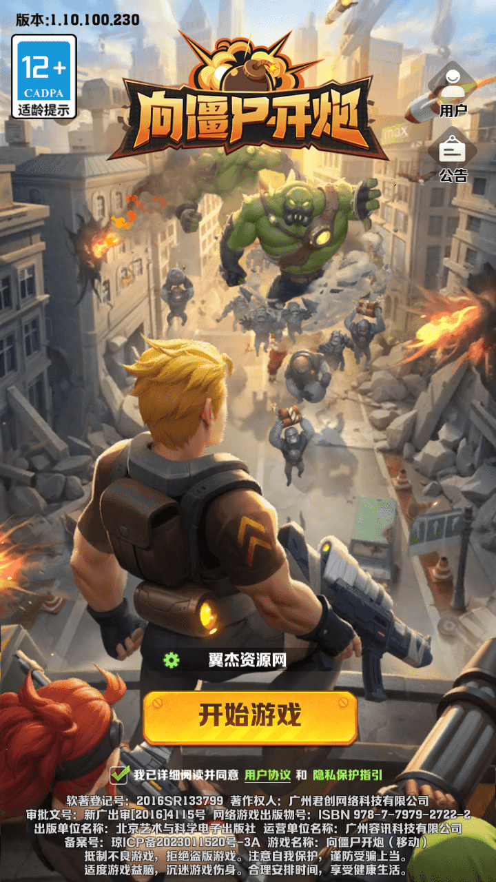 向僵尸开炮+全物品后台+跳关+调级+活动全开+免热更版+app内部注册+详细搭建教程-翼杰资源网