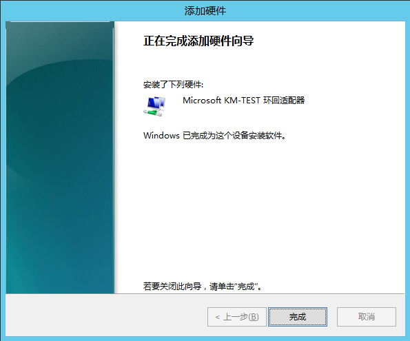图片[8]-win2012系统如何设置虚拟回环|如何在Windows 2012 系统中安装虚拟网卡 - 翼杰资源网-翼杰资源网