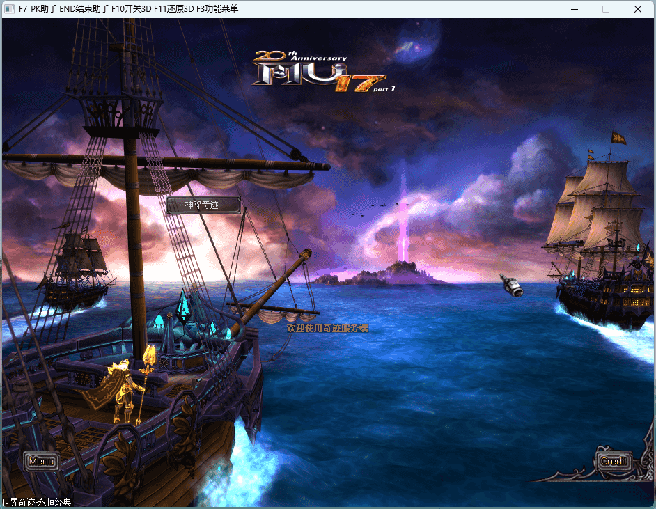 经典2.5D奇迹端游【修仙奇迹S17】2024整理Win一键即玩服务端+MU工具+网页注册+PC客户端+详细教程-翼杰资源网