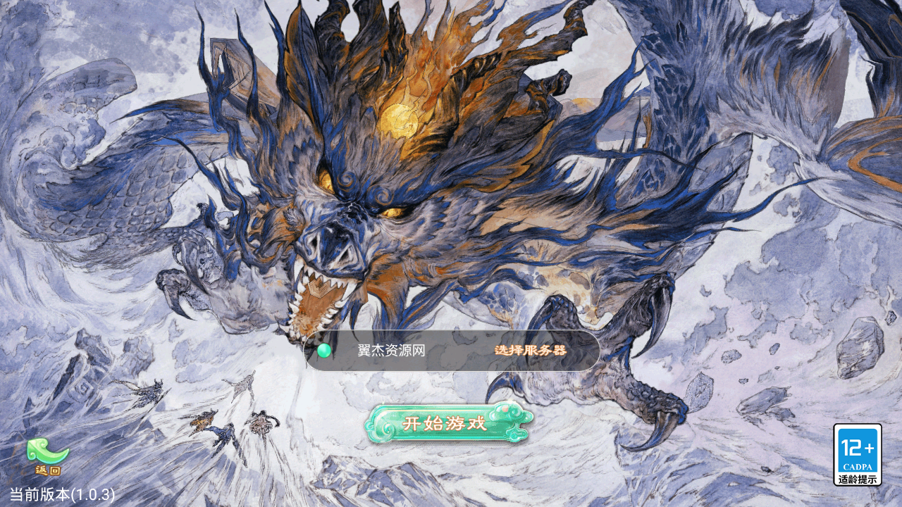 大话回合手游天空西游之【画里乾坤】+全套源码+安卓苹果双端+GM后台+linux手工服务端+详细搭建教程-翼杰资源网