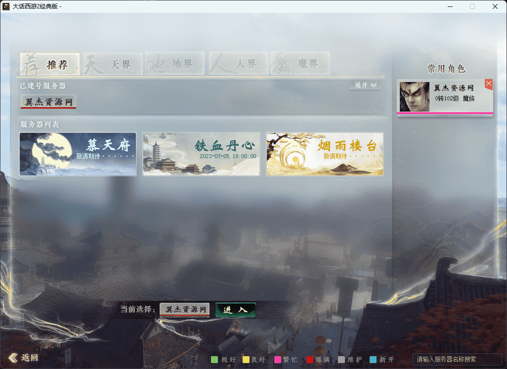 大话西游之物集西游【烧香+99阶+10000级坐骑超变】+全套源码+服务端+客户端+数据库+详细视频教程-翼杰资源网