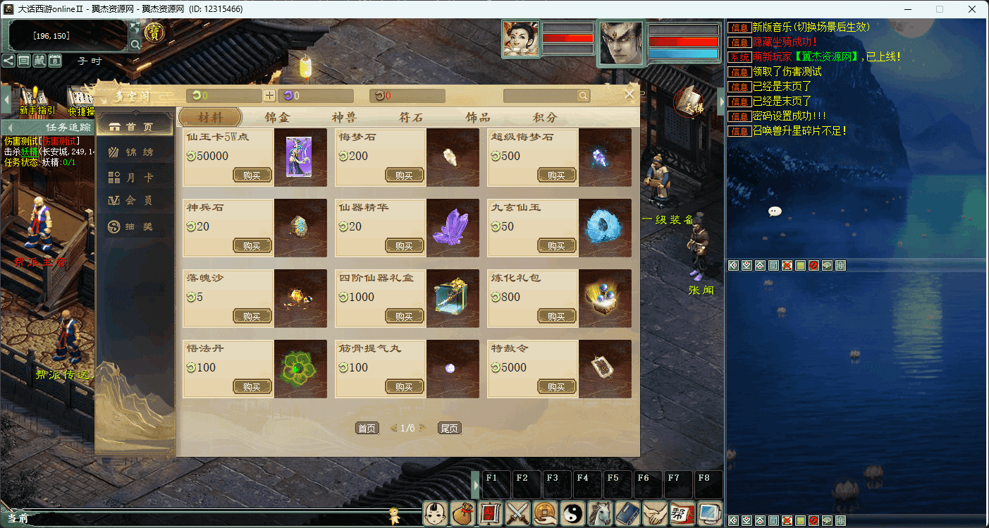 图片[3]-大话西游之物集西游【烧香+99阶+10000级坐骑超变】+全套源码+服务端+客户端+数据库+详细视频教程