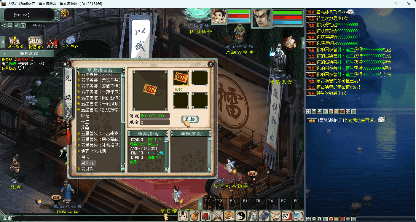 图片[5]-大话西游之物集西游【烧香+99阶+10000级坐骑超变】+全套源码+服务端+客户端+数据库+详细视频教程