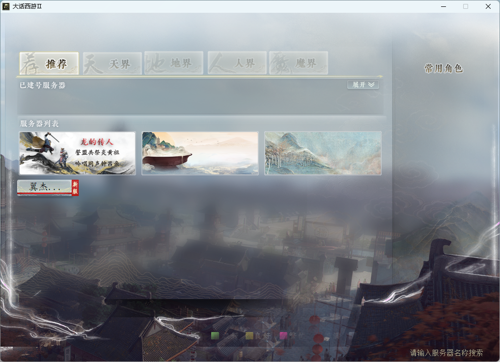 大话西游之物集西游【新版超变】+全套源码+服务端+客户端+数据库-翼杰资源网