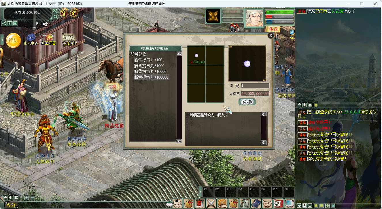 图片[7]-大话西游之物集西游【新版超变】+全套源码+服务端+客户端+数据库