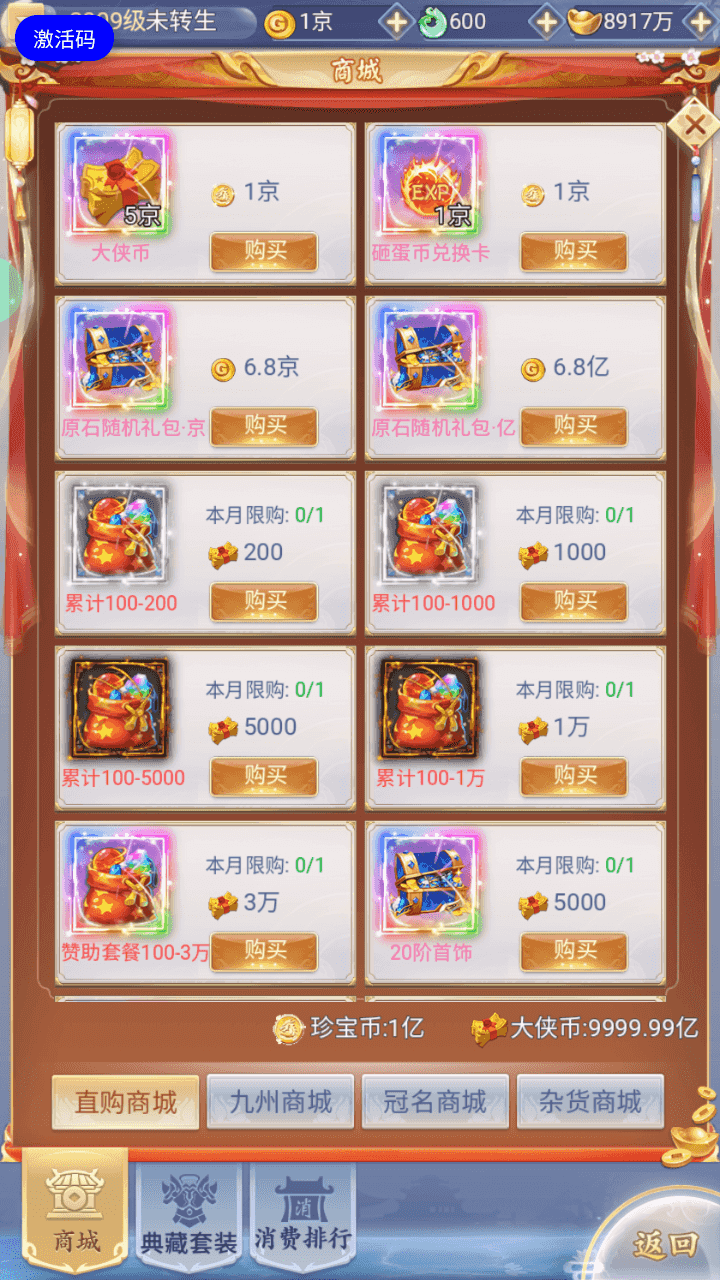 图片[13]-三网H5游戏【九天剑录仙女管家四神器内购版】最新整理Linux手工服务端+管理后台+GM授权后台+简易安卓客户端+详细搭建教程