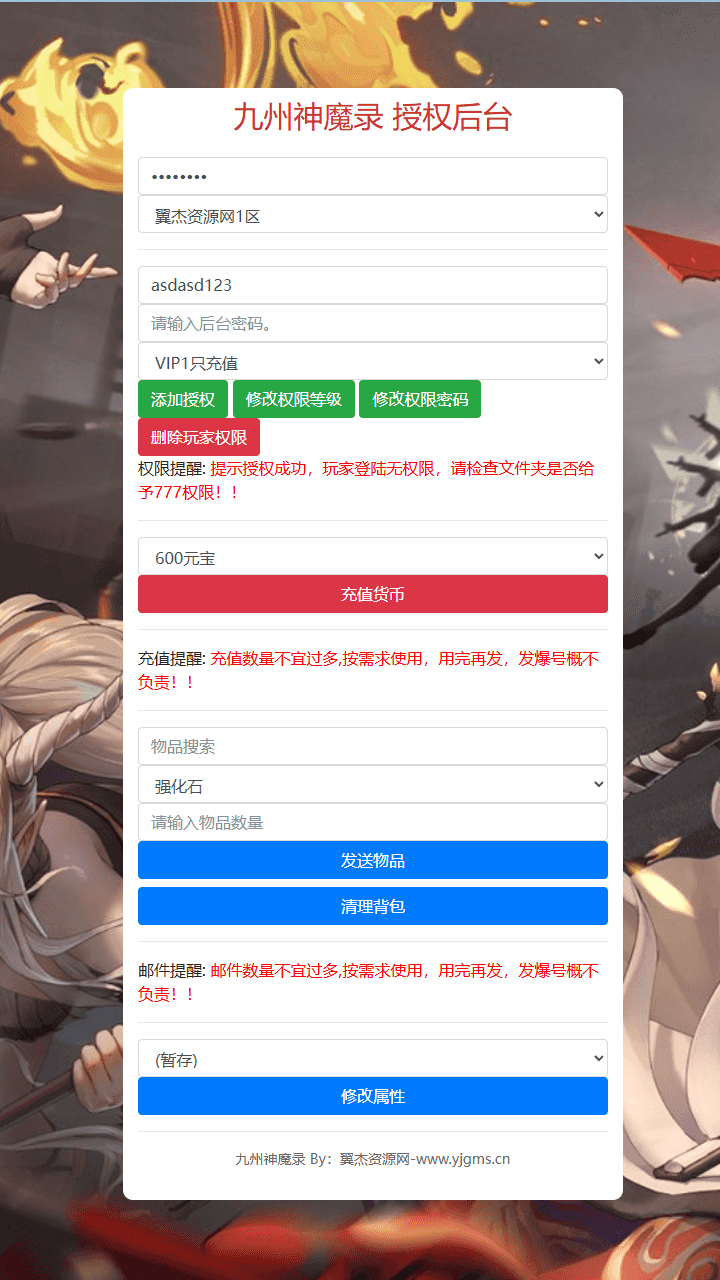 图片[16]-三网H5游戏【九天剑录仙女管家四神器内购版】最新整理Linux手工服务端+管理后台+GM授权后台+简易安卓客户端+详细搭建教程