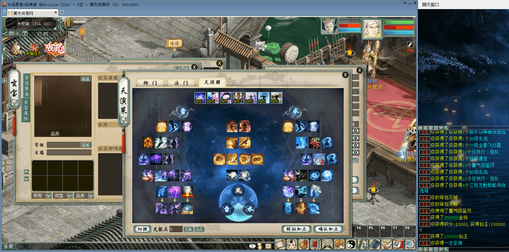 图片[4]-大话西游之物集西游【碧海青天新版本】+最新玄宝+莲叶载书+完美仿官