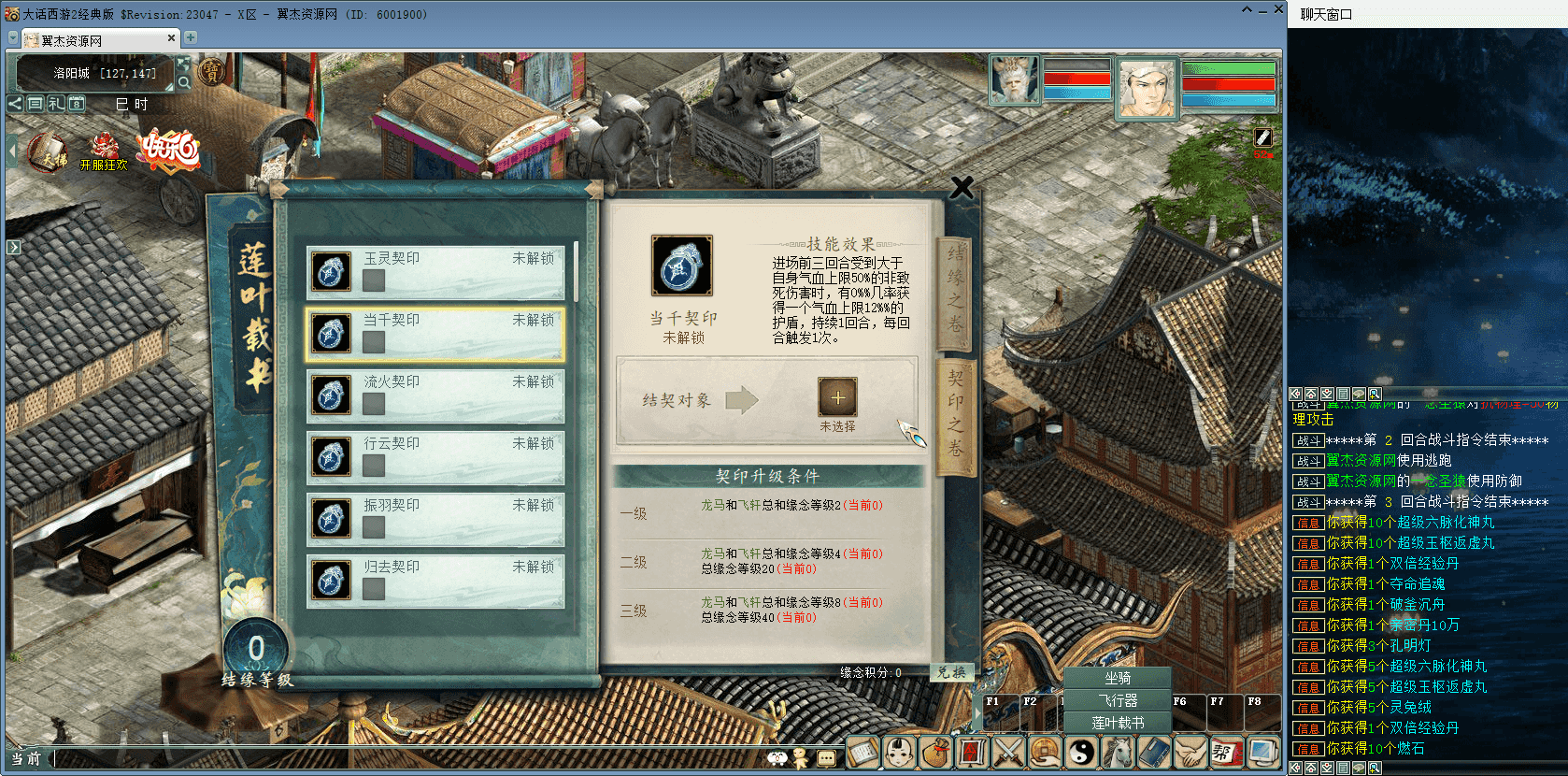 图片[9]-大话西游之物集西游【碧海青天新版本】+最新玄宝+莲叶载书+完美仿官