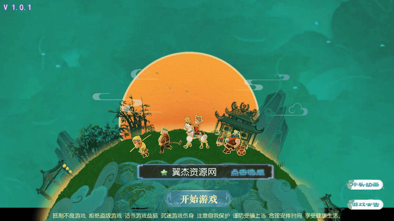 MT3换皮梦幻西游【幻之星辰释厄转尊享挂机版】最新整理单机一键即玩镜像端+Linux手工服务端+安卓苹果双端+GM后台+详细搭建教程+全套源码-翼杰资源网