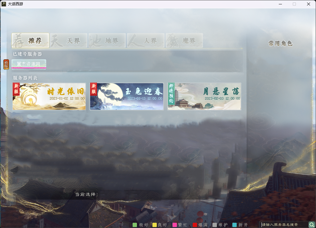 大话西游之物集西游【胖迪超变版本】+全套源码+多装备栏+各种任务+视频教程-翼杰资源网