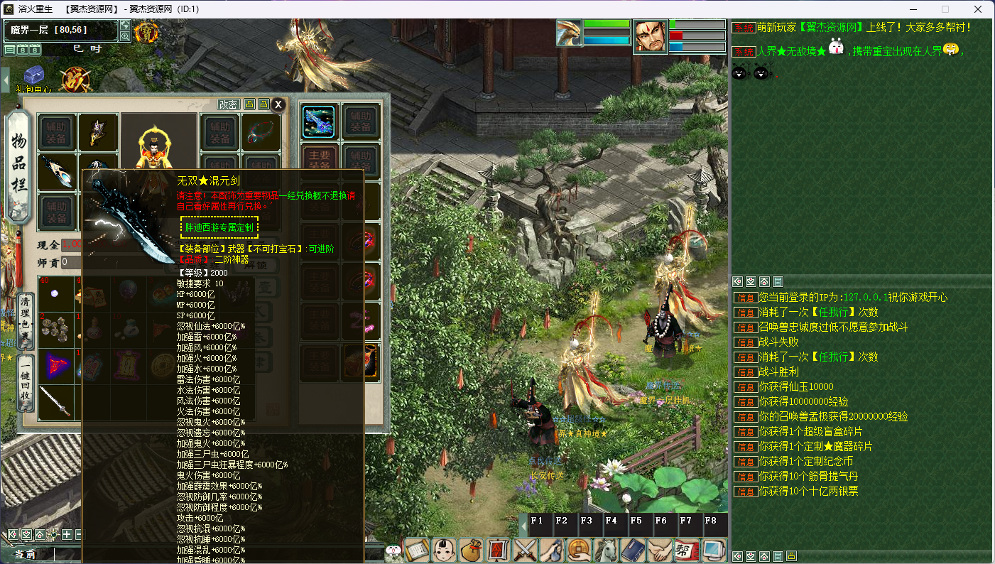 图片[10]-大话西游之物集西游【胖迪超变版本】+全套源码+多装备栏+各种任务