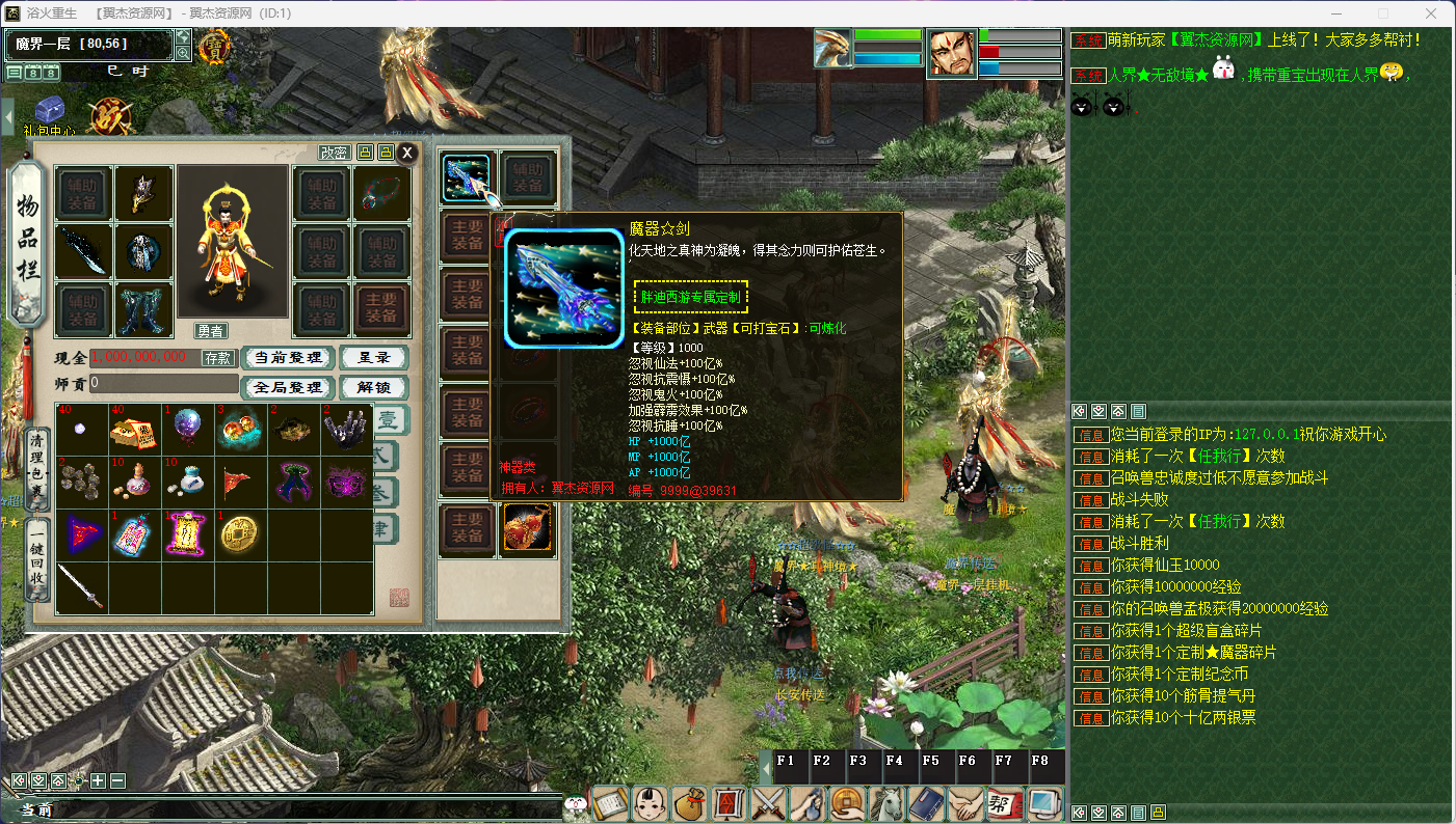 图片[8]-大话西游之物集西游【胖迪超变版本】+全套源码+多装备栏+各种任务