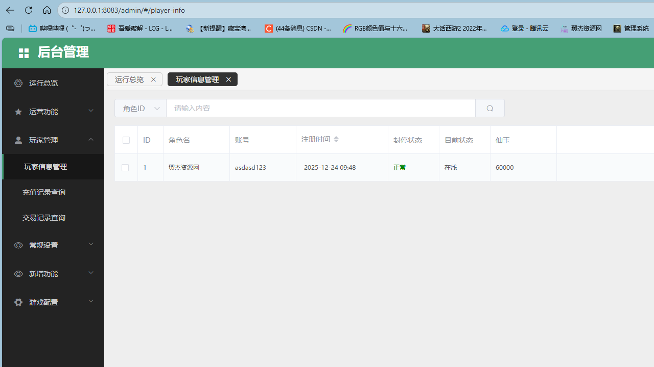 图片[14]-大话西游之物集西游【胖迪超变版本】+全套源码+多装备栏+各种任务