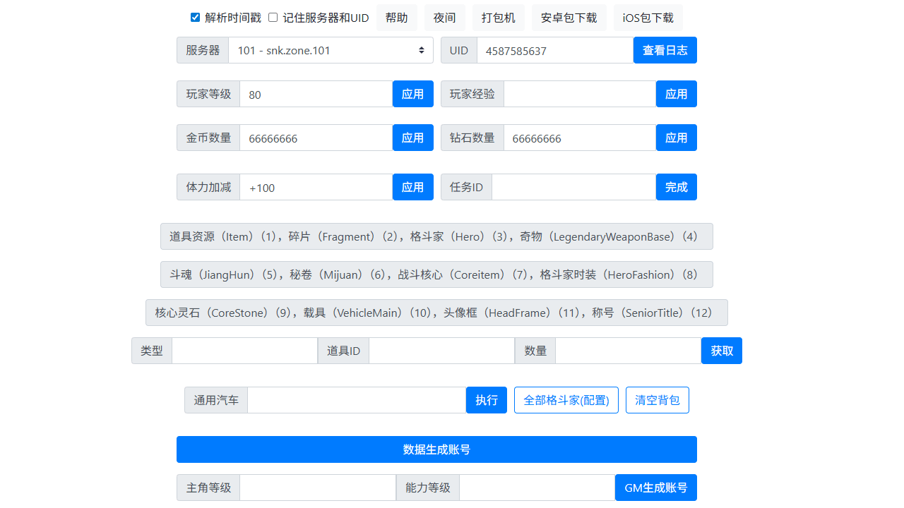 图片[15]-横版卡牌回合手游【全明星激斗代金券内购版】最新整理+Linux手工服务端+安卓苹果双端+管理后台+CDK授权后台+详细搭建教程+全套源码