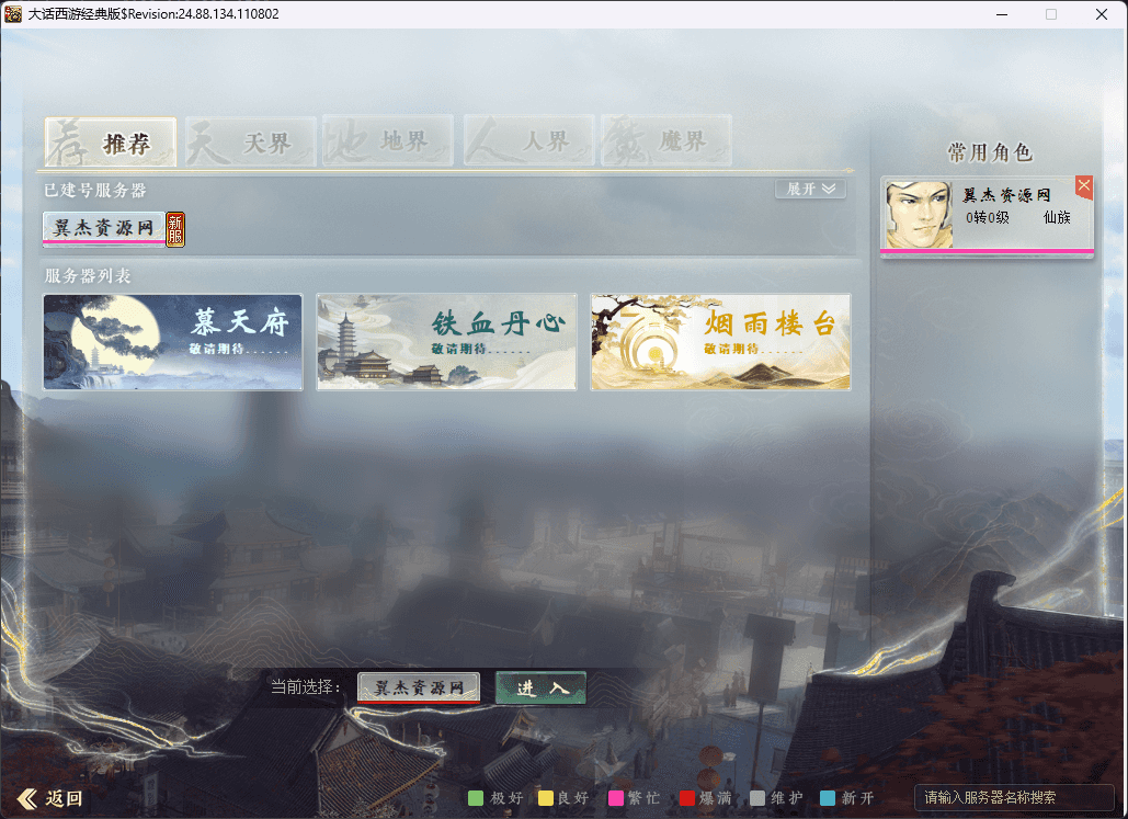 大话西游之物集西游【至尊宝版本5族防官】+全套源码+服务端+客户端+数据库+详细视频教程-翼杰资源网