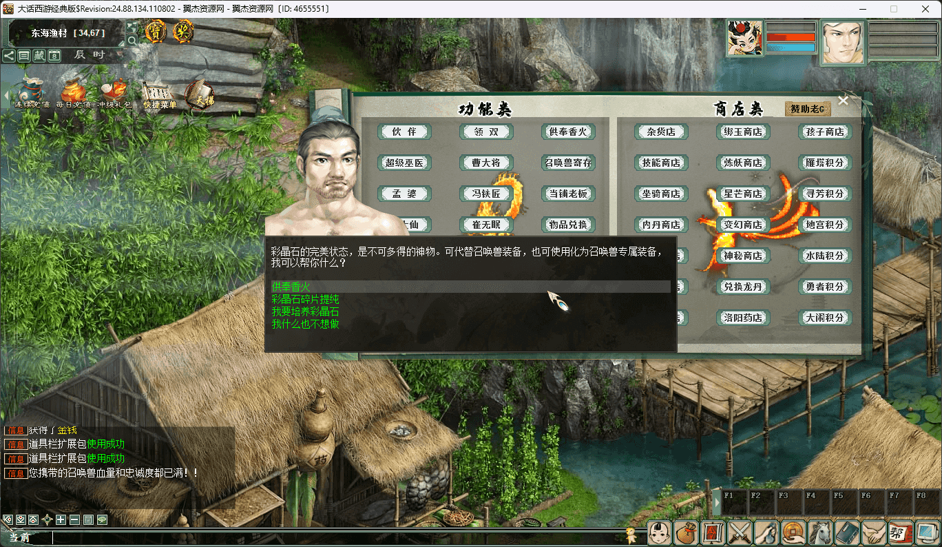 图片[10]-大话西游之物集西游【至尊宝版本5族防官】+全套源码+服务端+客户端+数据库+详细视频教程