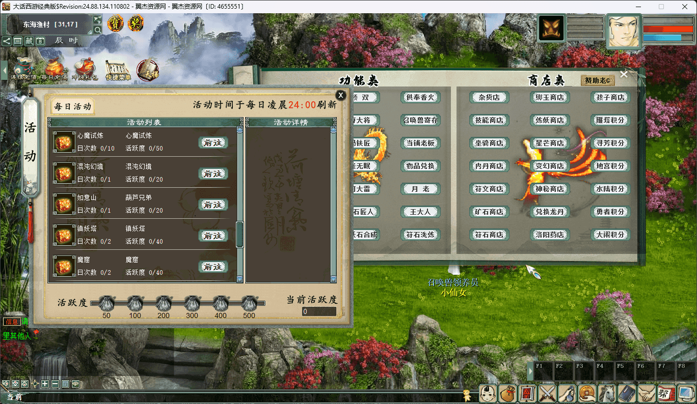 图片[4]-大话西游之物集西游【至尊宝版本5族防官】+全套源码+服务端+客户端+数据库+详细视频教程