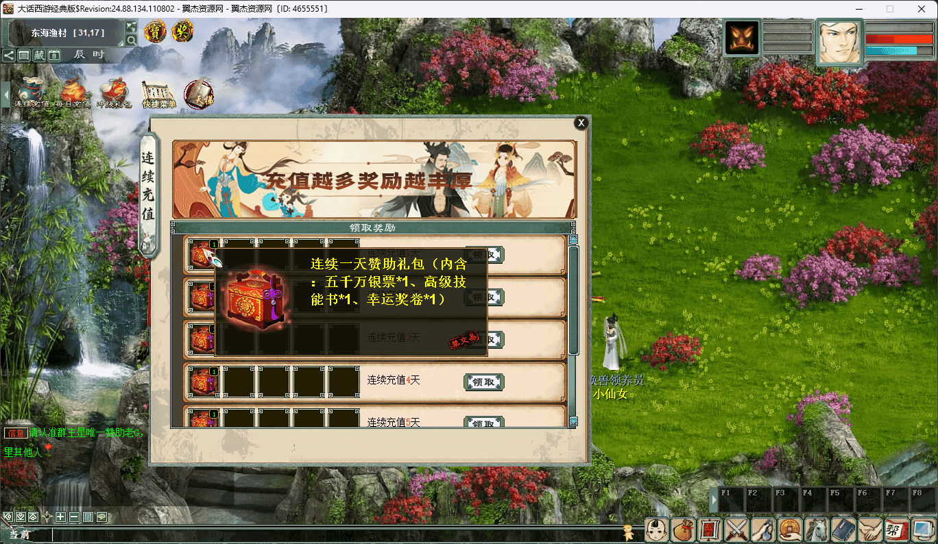 图片[5]-大话西游之物集西游【至尊宝版本5族防官】+全套源码+服务端+客户端+数据库+详细视频教程