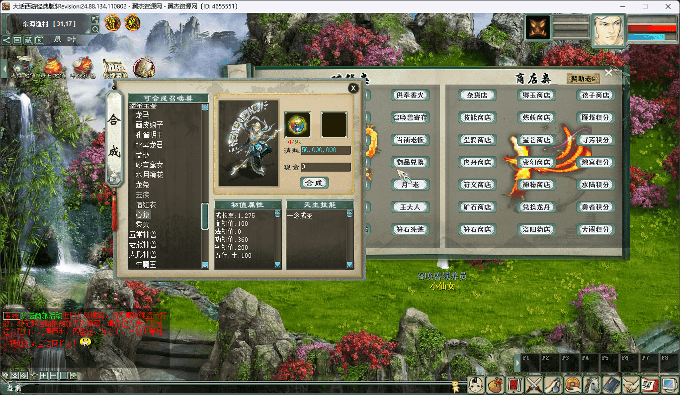 图片[9]-大话西游之物集西游【至尊宝版本5族防官】+全套源码+服务端+客户端+数据库+详细视频教程